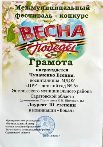 Поздравляем Чупаченко Есению, воспитанницу подготовительной к школе группы Поздравляем Чупаченко Есению, воспитанницу подготовительной к школе группы.