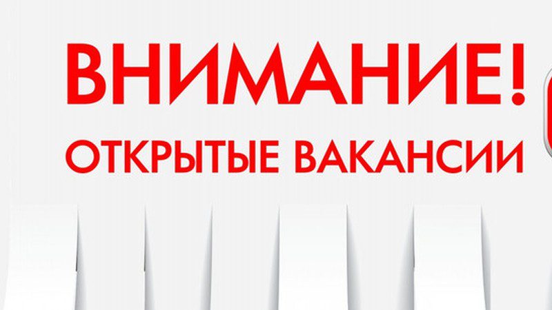 Требуются в нашу дружную команду Требуются в нашу дружную команду.