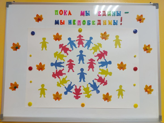 «Пока мы едины – мы непобедимы! «Пока мы едины – мы непобедимы!.
